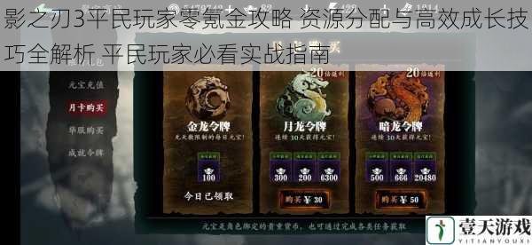 影之刃3平民玩家零氪金攻略 资源分配与高效成长技巧全解析 平民玩家必看实战指南