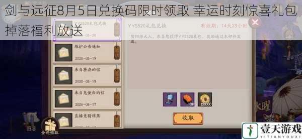 剑与远征8月5日兑换码限时领取 幸运时刻惊喜礼包掉落福利放送