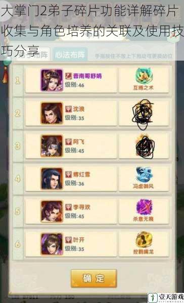 大掌门2弟子碎片功能详解碎片收集与角色培养的关联及使用技巧分享
