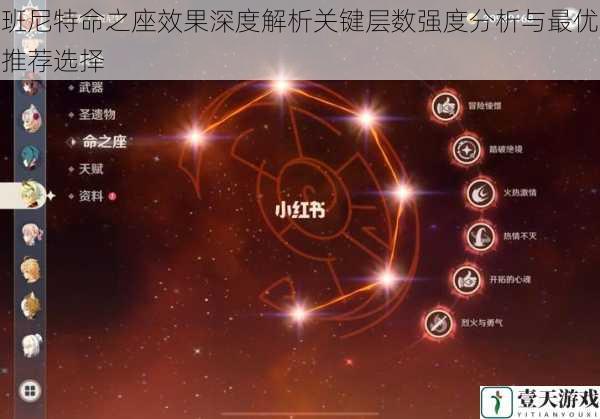班尼特命之座效果深度解析关键层数强度分析与最优推荐选择