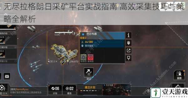 无尽拉格朗日采矿平台实战指南 高效采集技巧与策略全解析