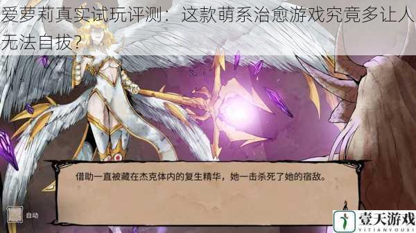爱萝莉真实试玩评测:这款萌系治愈游戏究竟多让人无法自拔?