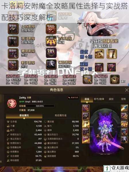 卡洛莉安附魔全攻略属性选择与实战搭配技巧深度解析
