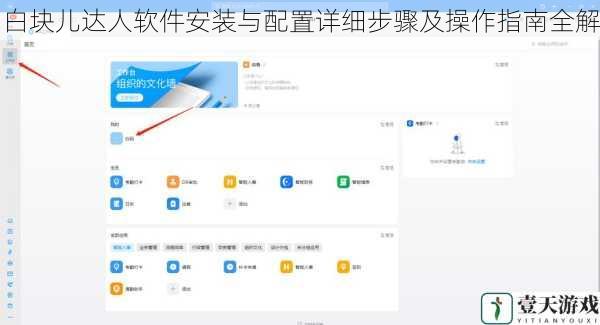 白块儿达人软件安装与配置详细步骤及操作指南全解