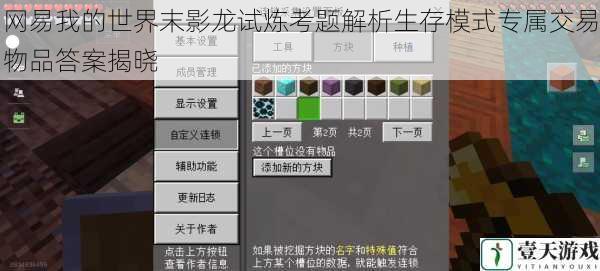 网易我的世界末影龙试炼考题解析生存模式专属交易物品答案揭晓