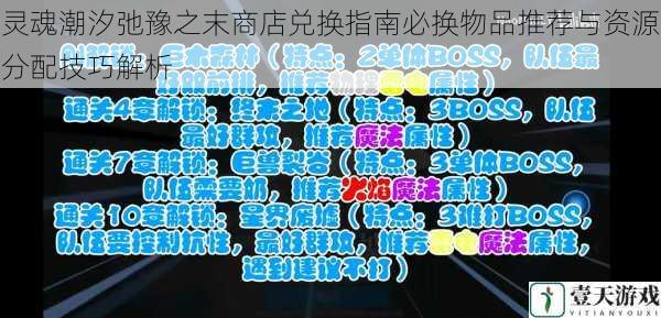 灵魂潮汐弛豫之末商店兑换指南必换物品推荐与资源分配技巧解析