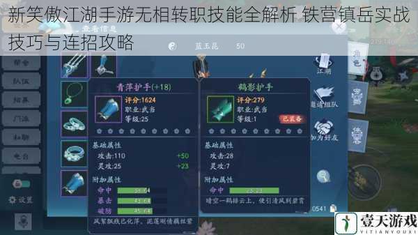 新笑傲江湖手游无相转职技能全解析 铁营镇岳实战技巧与连招攻略