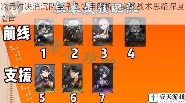 次元对决消沉队全角色选用解析与实战战术思路深度指南
