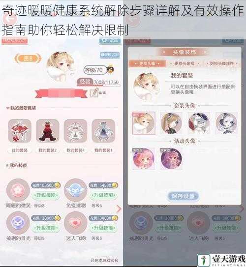 奇迹暖暖健康系统解除步骤详解及有效操作指南助你轻松解决限制