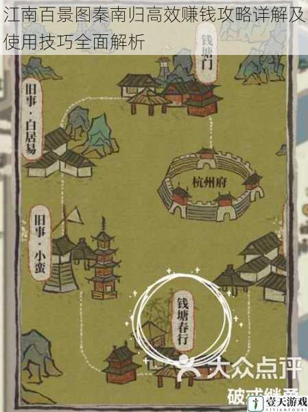 江南百景图秦南归高效赚钱攻略详解及使用技巧全面解析