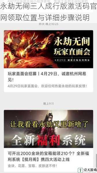 永劫无间三人成行版激活码官网领取位置与详细步骤说明