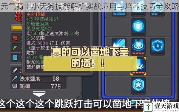 元气骑士小天狗技能解析实战应用与培养技巧全攻略