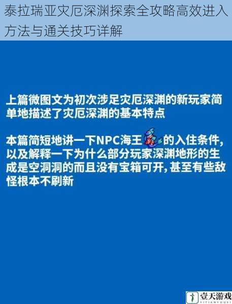 泰拉瑞亚灾厄深渊探索全攻略高效进入方法与通关技巧详解