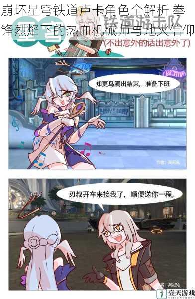崩坏星穹铁道卢卡角色全解析 拳锋烈焰下的热血机械师与地火信仰