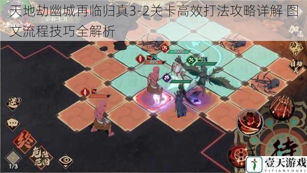 天地劫幽城再临归真3-2关卡高效打法攻略详解 图文流程技巧全解析