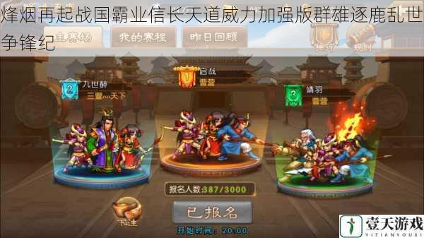烽烟再起战国霸业信长天道威力加强版群雄逐鹿乱世争锋纪
