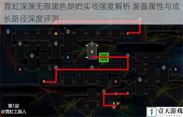 霓虹深渊无限黑色朗姆实战强度解析 装备属性与成长路径深度评测