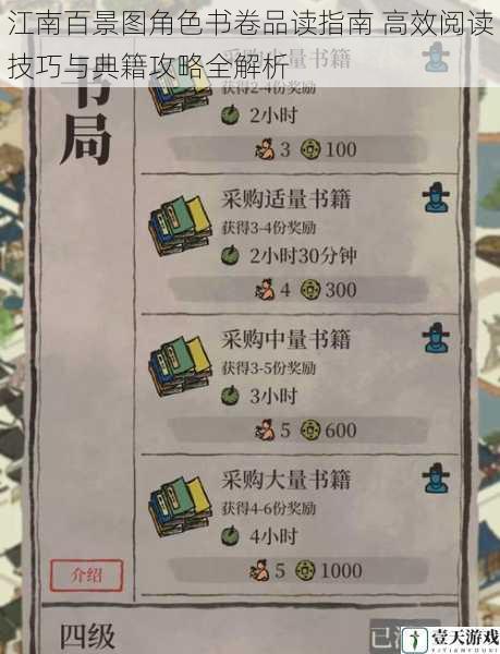 江南百景图角色书卷品读指南 高效阅读技巧与典籍攻略全解析