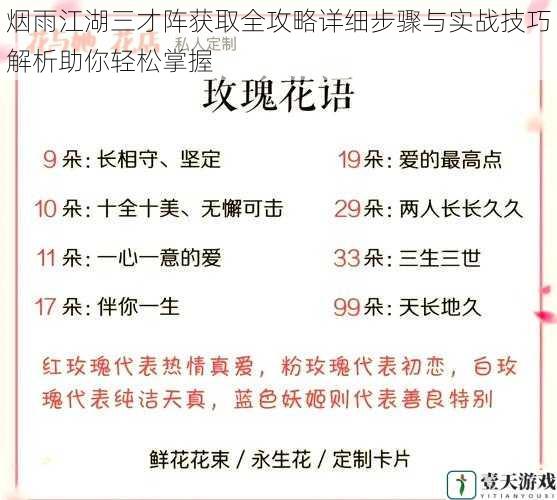 烟雨江湖三才阵获取全攻略详细步骤与实战技巧解析助你轻松掌握