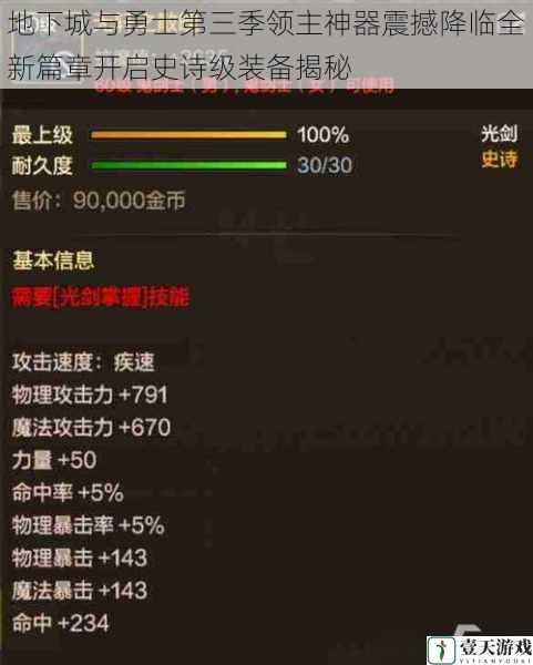 地下城与勇士第三季领主神器震撼降临全新篇章开启史诗级装备揭秘