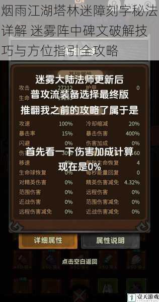 烟雨江湖塔林迷障刻字秘法详解 迷雾阵中碑文破解技巧与方位指引全攻略