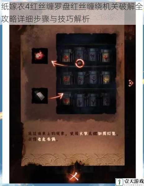 纸嫁衣4红丝缠罗盘红丝缠绕机关破解全攻略详细步骤与技巧解析