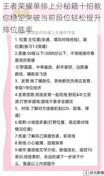 王者荣耀单排上分秘籍十招教你稳定突破当前段位轻松提升排位胜率