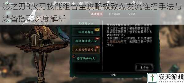 影之刃3火刃技能组合全攻略极致爆发流连招手法与装备搭配深度解析