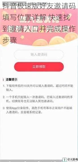 抖音极速版好友邀请码填写位置详解 快速找到邀请入口并完成操作步骤