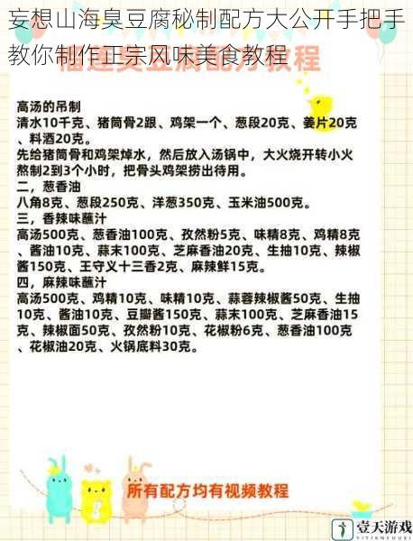 妄想山海臭豆腐秘制配方大公开手把手教你制作正宗风味美食教程