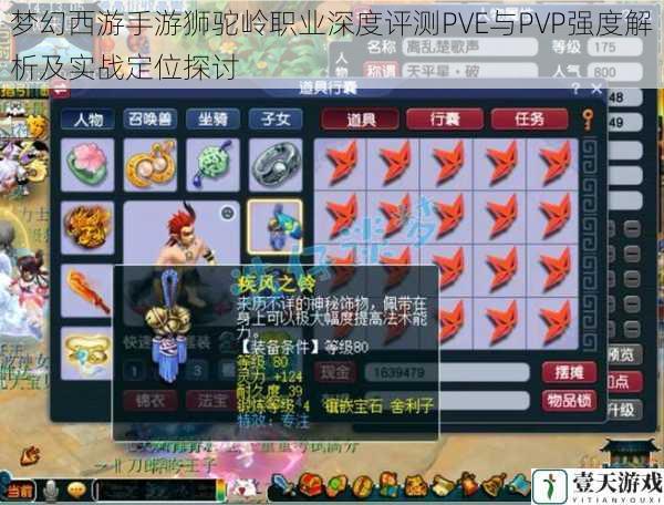 梦幻西游手游狮驼岭职业深度评测PVE与PVP强度解析及实战定位探讨