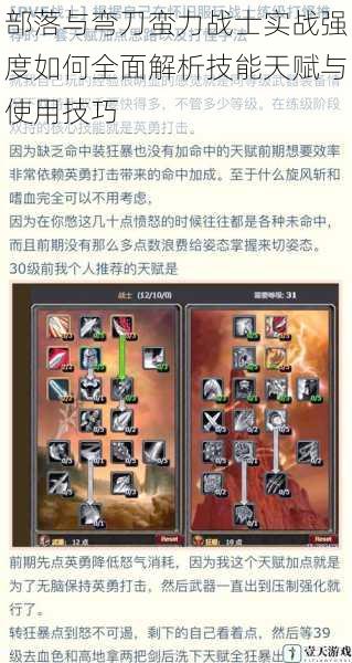 部落与弯刀蛮力战士实战强度如何全面解析技能天赋与使用技巧