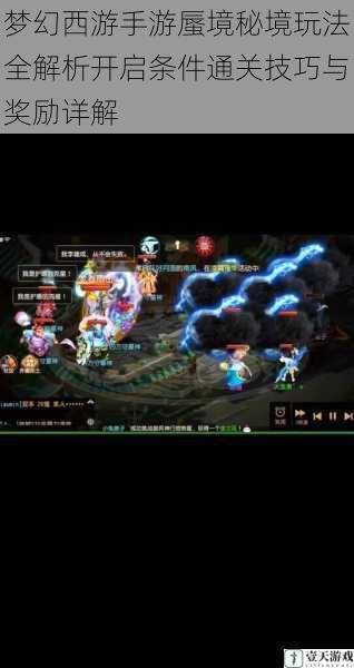 梦幻西游手游蜃境秘境玩法全解析开启条件通关技巧与奖励详解