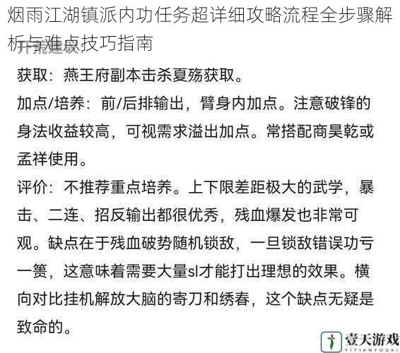 烟雨江湖镇派内功任务超详细攻略流程全步骤解析与难点技巧指南