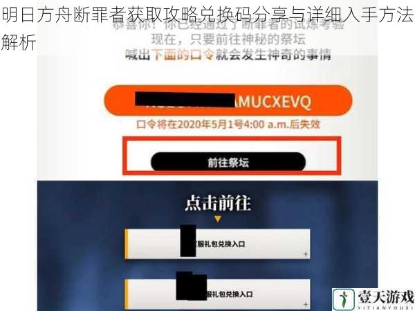 明日方舟断罪者获取攻略兑换码分享与详细入手方法解析