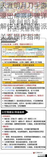 天涯明月刀手游退出帮派步骤详解快速解除帮派关系操作指南