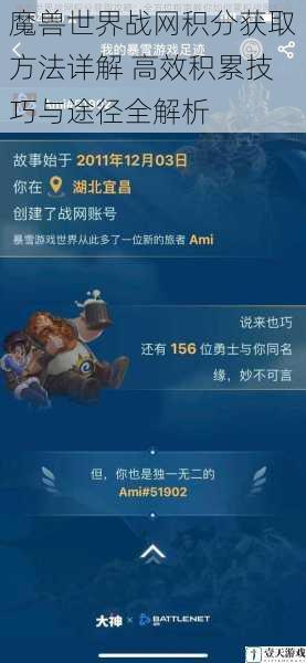 魔兽世界战网积分获取方法详解 高效积累技巧与途径全解析