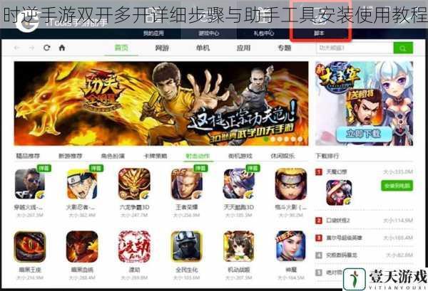 时逆手游双开多开详细步骤与助手工具安装使用教程
