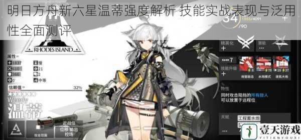 明日方舟新六星温蒂强度解析 技能实战表现与泛用性全面测评