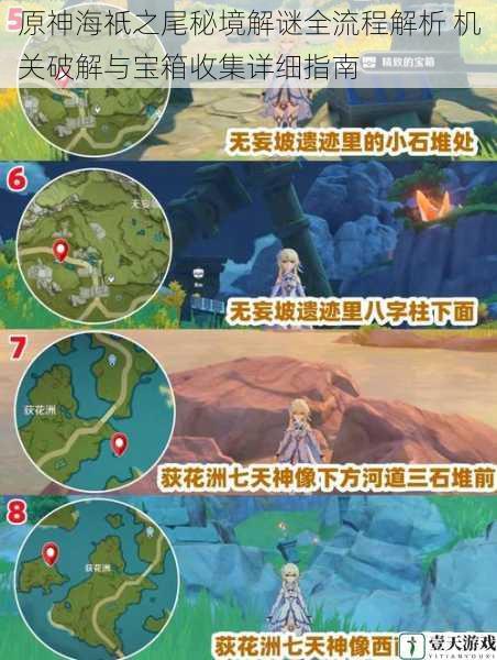 原神海祇之尾秘境解谜全流程解析 机关破解与宝箱收集详细指南
