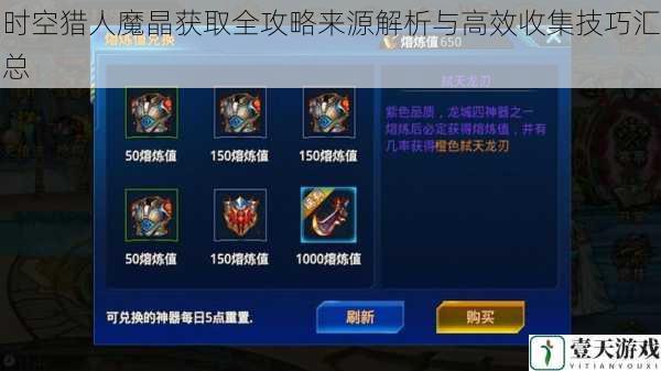 时空猎人魔晶获取全攻略来源解析与高效收集技巧汇总