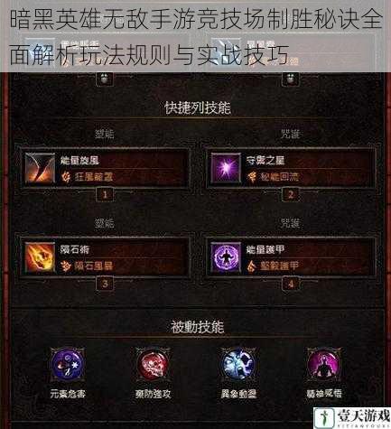 暗黑英雄无敌手游竞技场制胜秘诀全面解析玩法规则与实战技巧