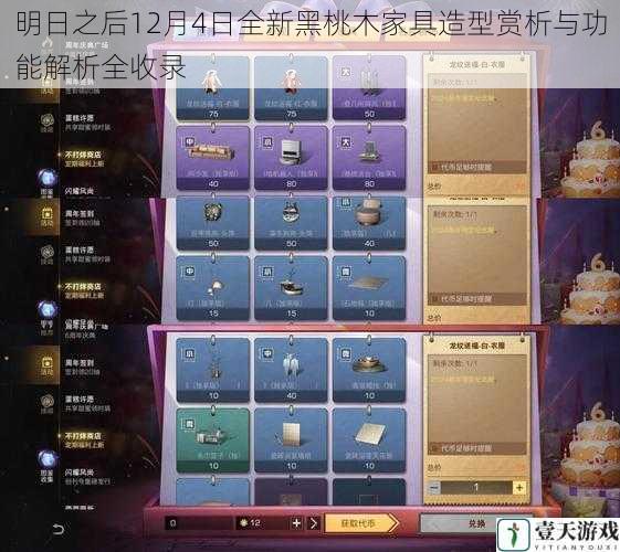 明日之后12月4日全新黑桃木家具造型赏析与功能解析全收录
