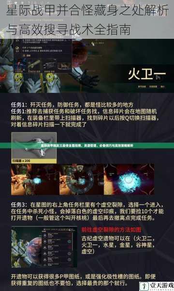 星际战甲并合怪藏身之处解析与高效搜寻战术全指南