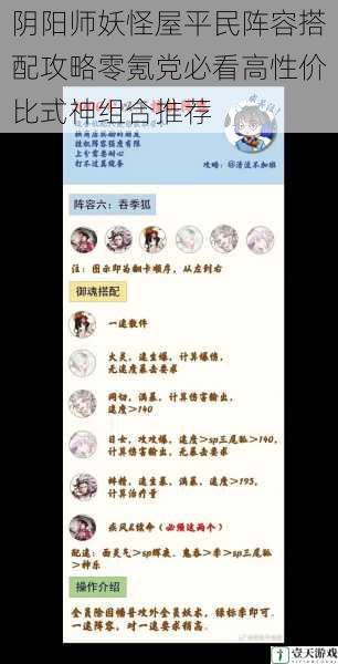 阴阳师妖怪屋平民阵容搭配攻略零氪党必看高性价比式神组合推荐