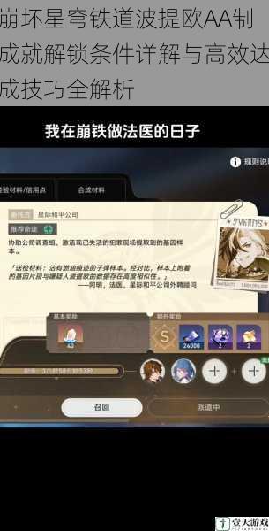 崩坏星穹铁道波提欧AA制成就解锁条件详解与高效达成技巧全解析