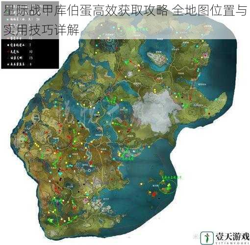 星际战甲库伯蛋高效获取攻略 全地图位置与实用技巧详解