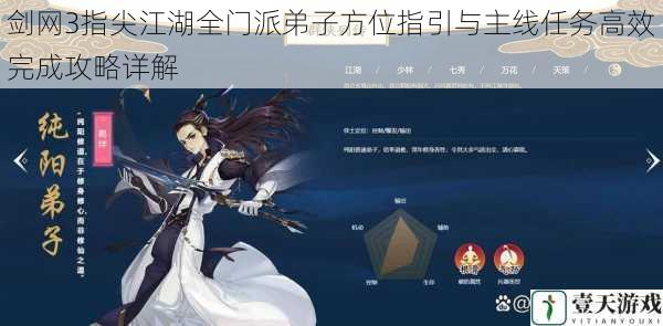 剑网3指尖江湖全门派弟子方位指引与主线任务高效完成攻略详解