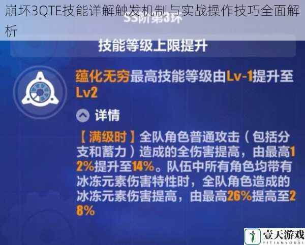 崩坏3QTE技能详解触发机制与实战操作技巧全面解析