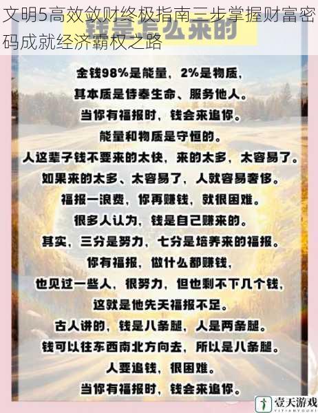文明5高效敛财终极指南三步掌握财富密码成就经济霸权之路